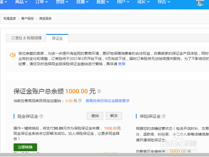 淘宝保证金在哪里看