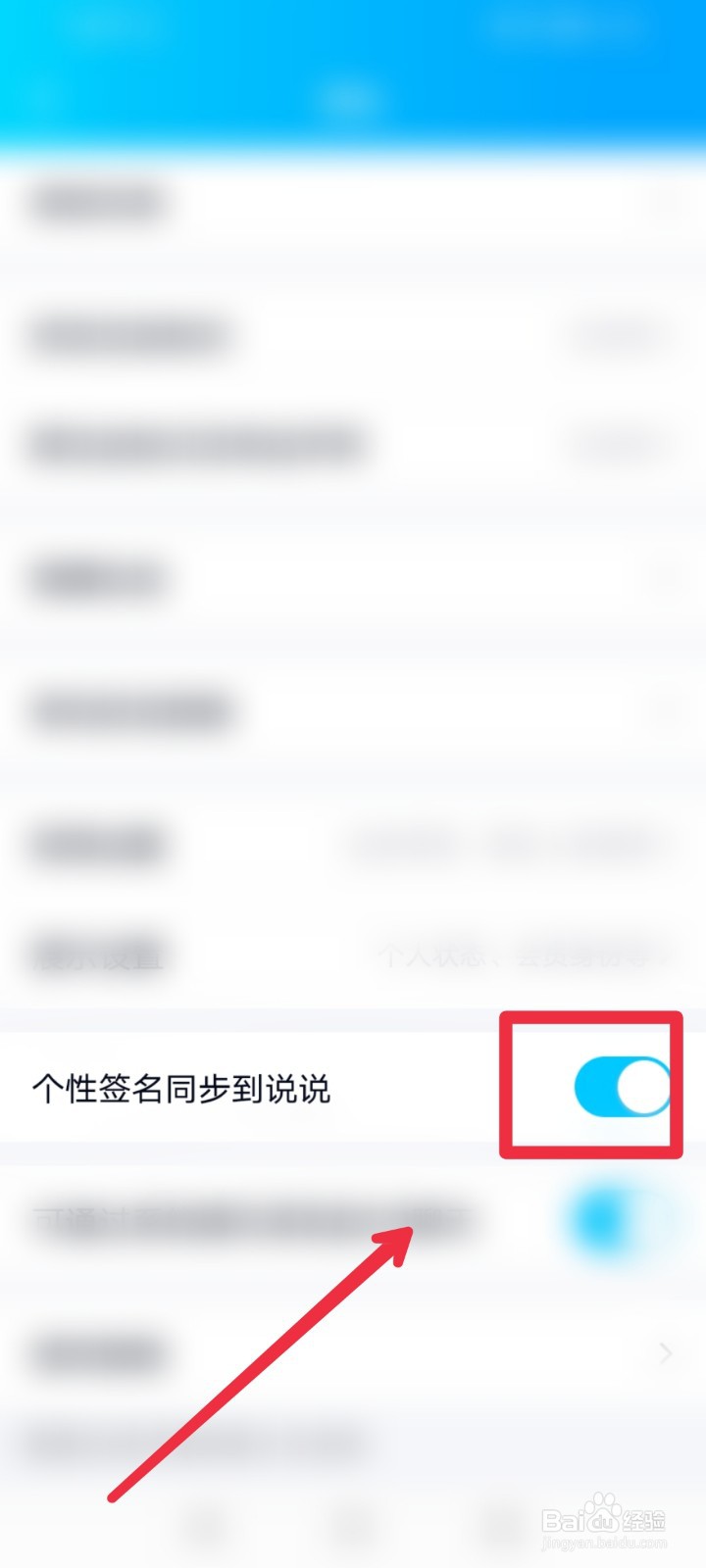 QQ个性签名同步到说说怎么关闭？