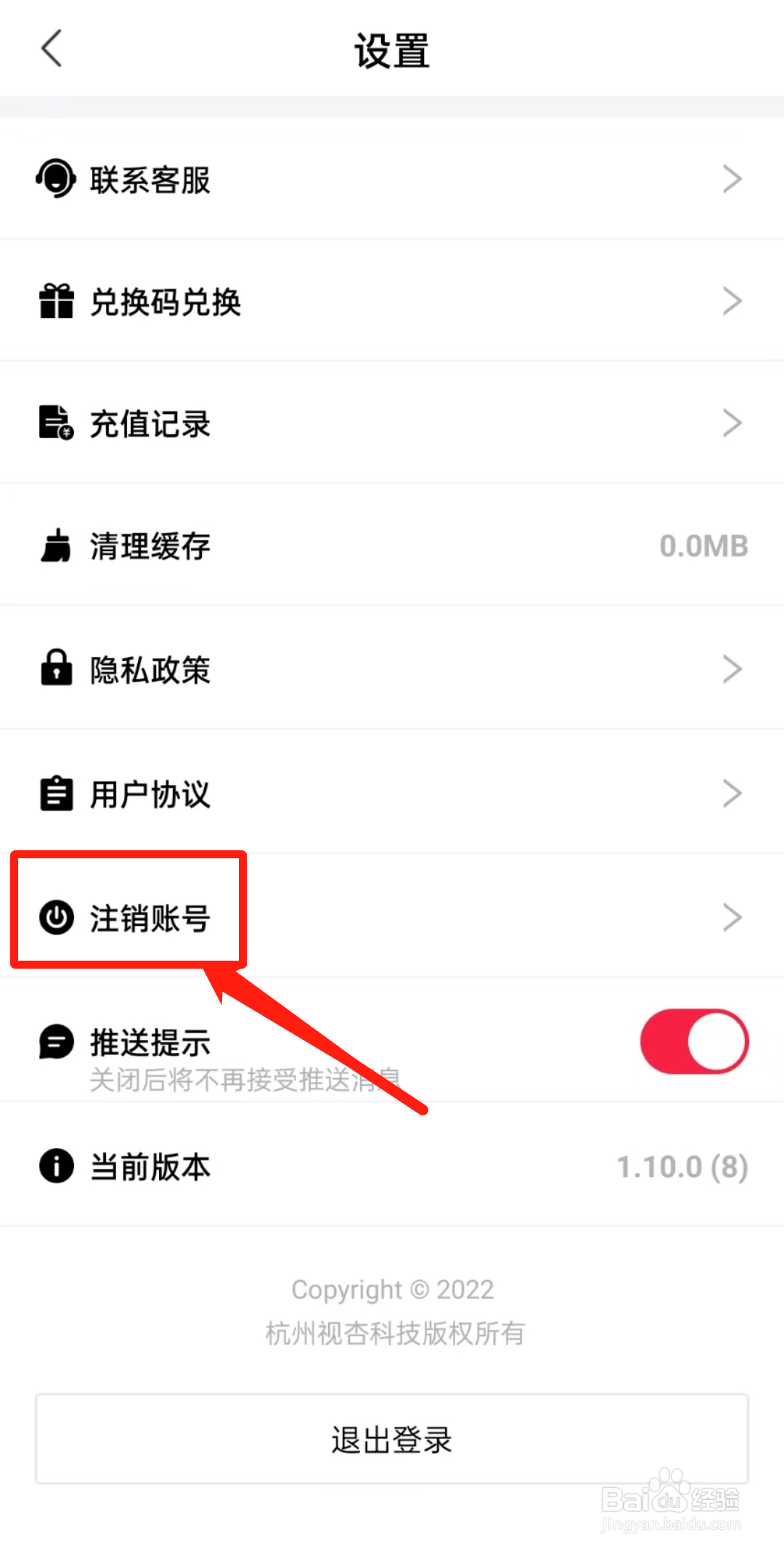 如何查看模板加软件中的注销账号