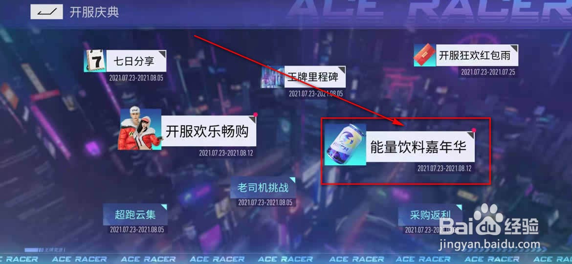 王牌竞速能量饮料抽奖怎么抽