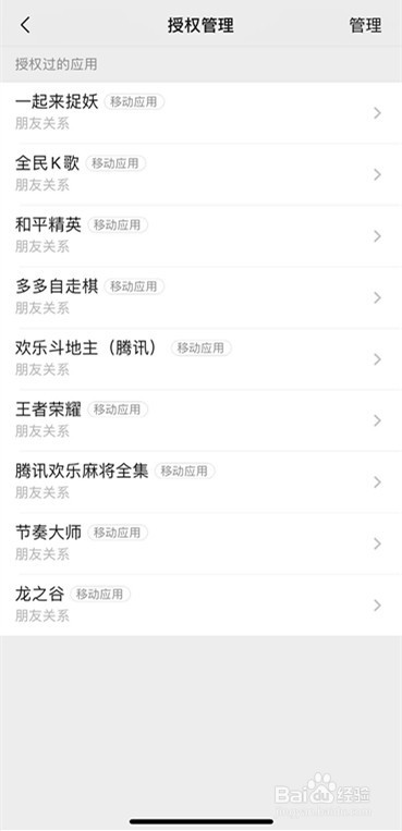 微信授权的应用怎么关闭动态不让别人看到