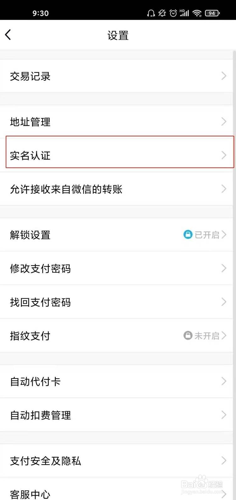 qq游戏在哪里进行实名认证