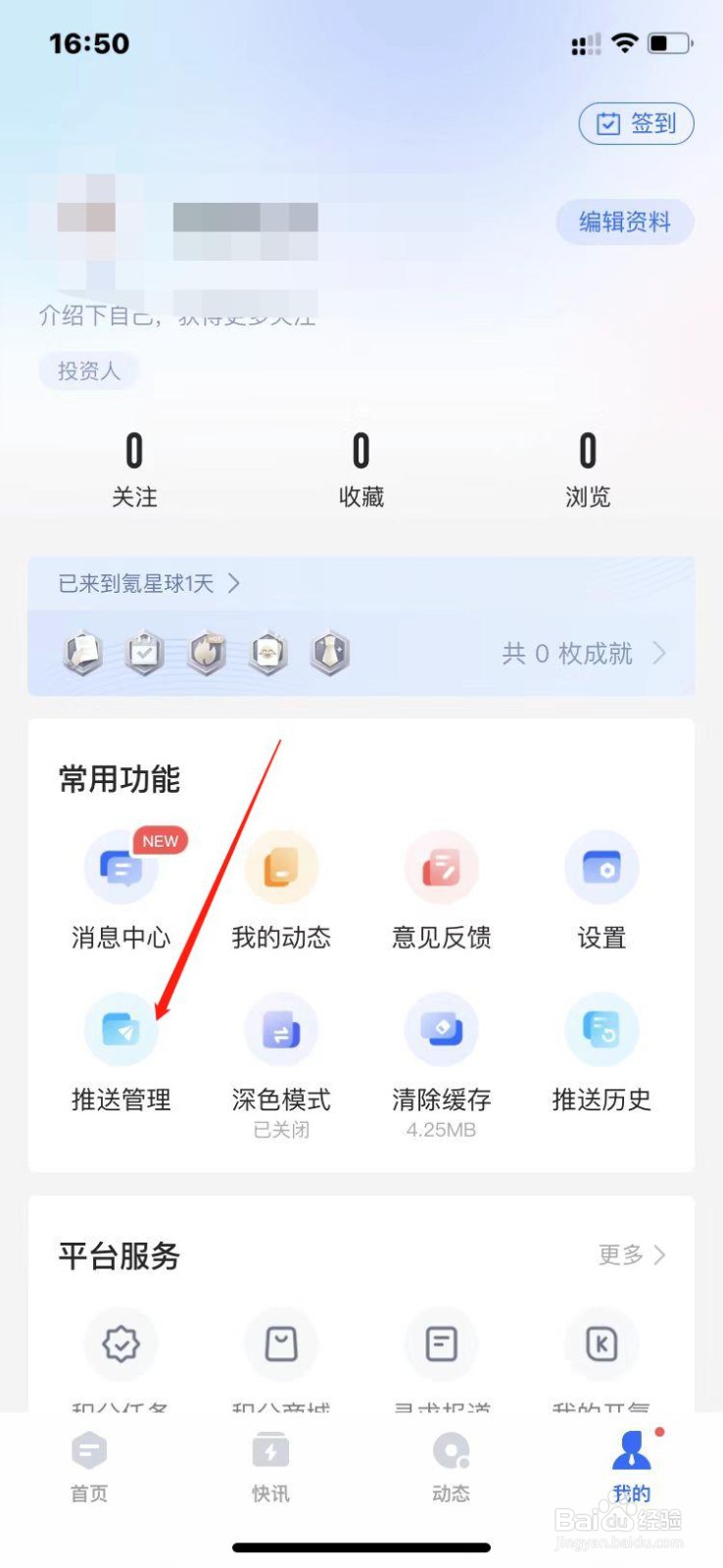 36氪app如何开启新闻推送