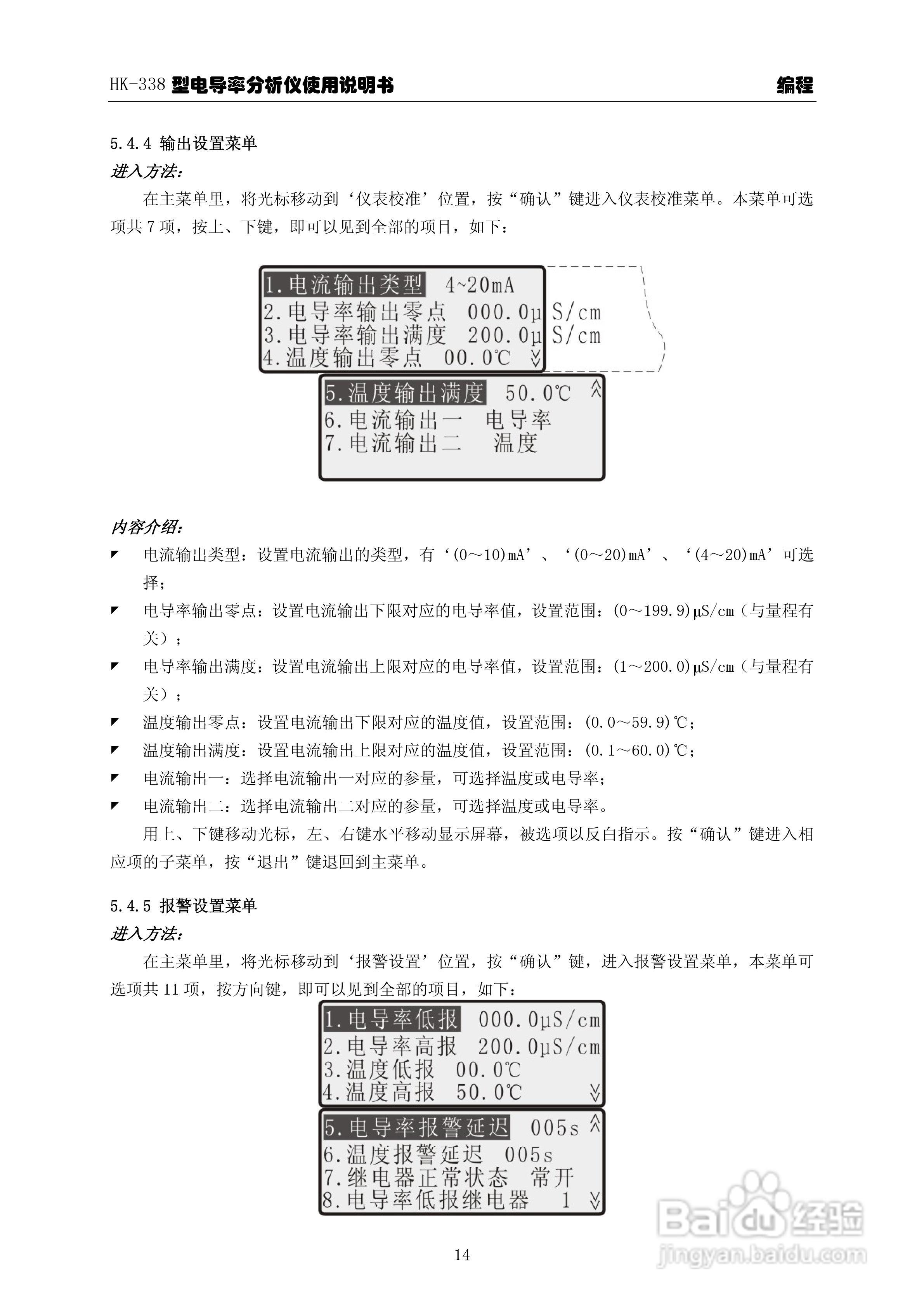 华科仪HK-338型电导率分析仪3.0使用说明书v31:[2]
