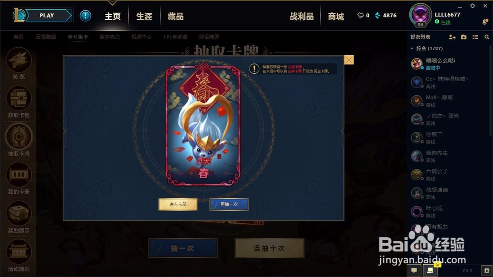 LOL春节集卡怎么获得卡牌
