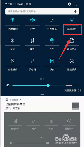 三星手机如何截屏