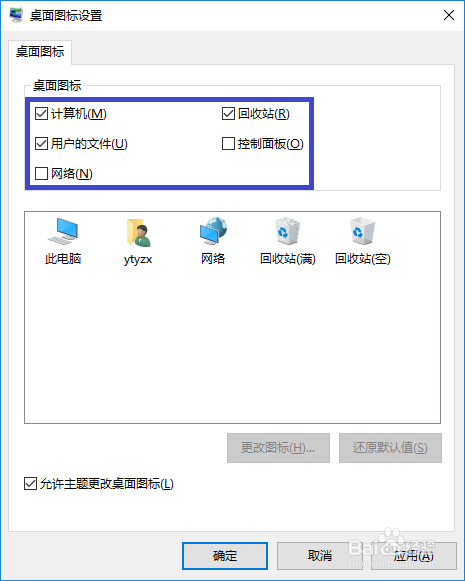 Windows 10(WIN10)桌面怎么显示电脑等图标