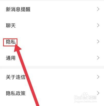 连信怎么开启智能为我推送可能认识的人