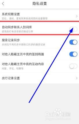 百度地图软件怎么开启自动同步联系人到词库功能