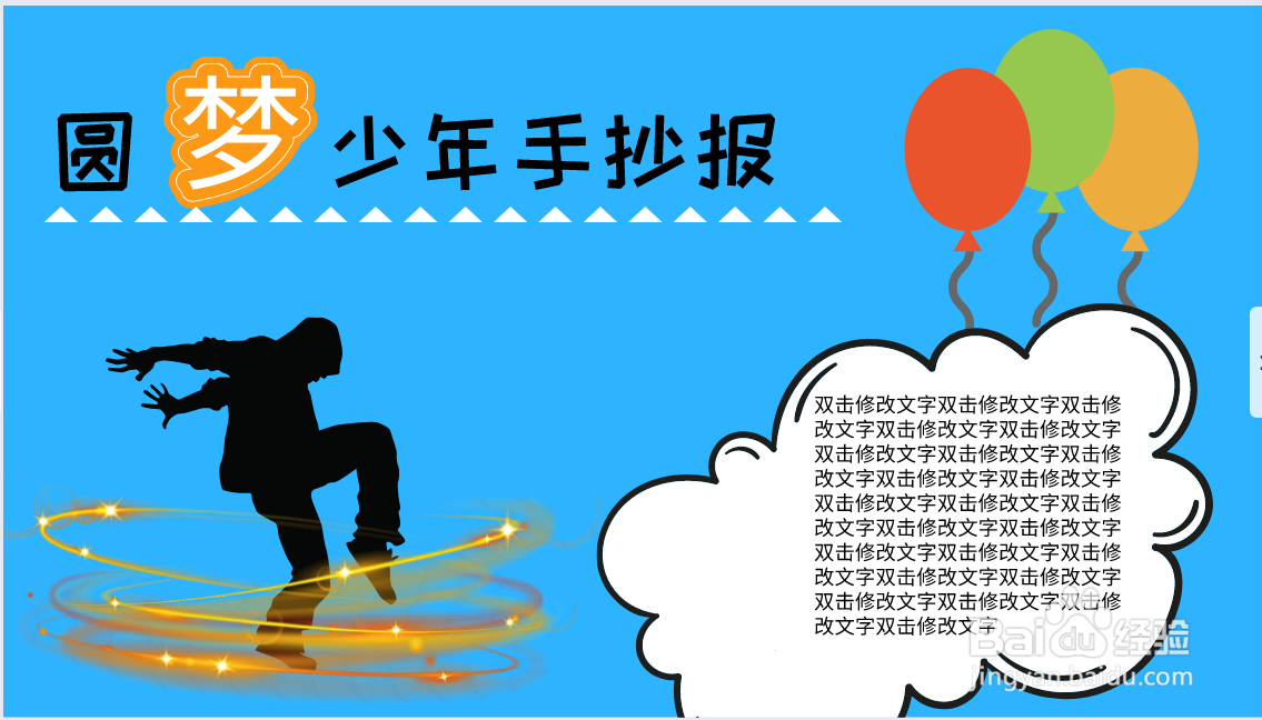 圆梦少年手抄报内容