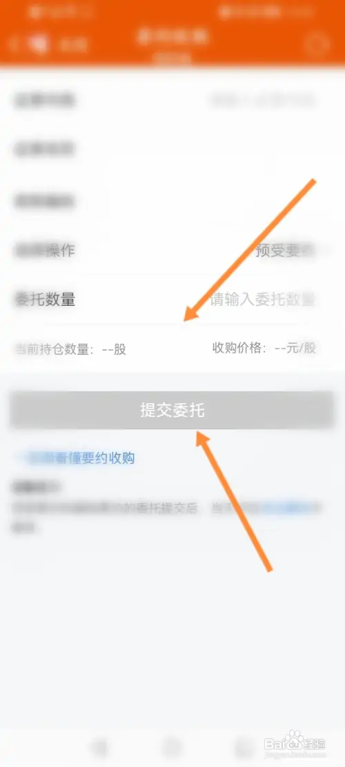 东方财富如何进行要约收购