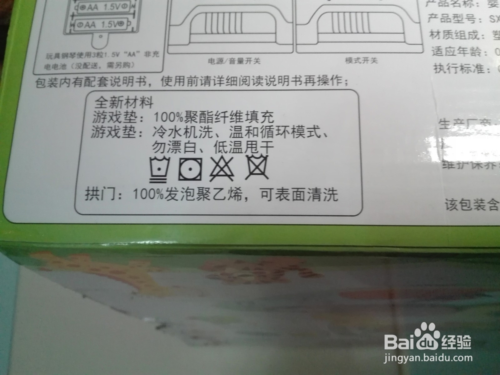 宝贝乐园健身琴SX-218开箱晒物