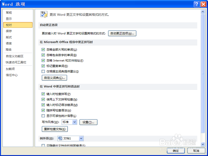word输入时文字下方有波浪线怎么办