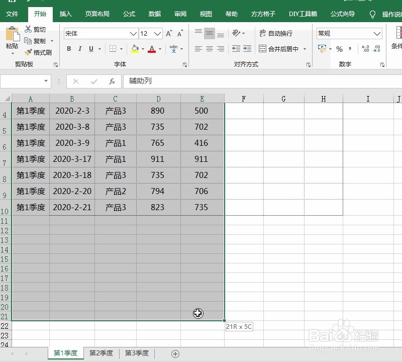 excel数据汇总求均值