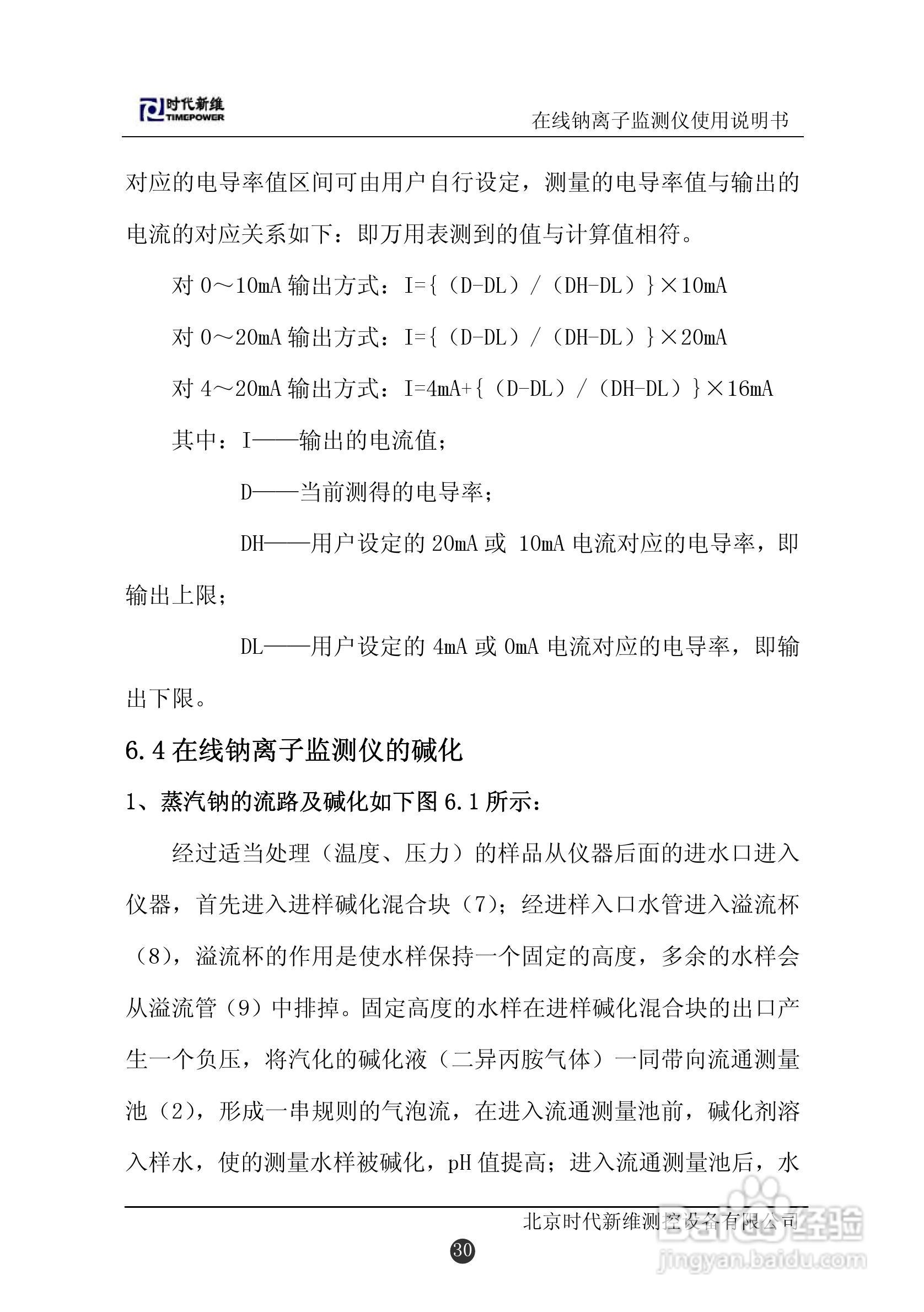 TP130在线钠离子监测仪说明书:[4]