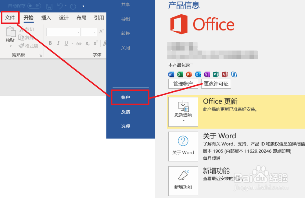 Office 2019专业增强版办公软件安装和激活教程