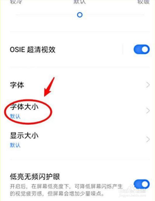 手机字体怎么改（手机字体怎么改颜色）-第2张图片-潮百科
