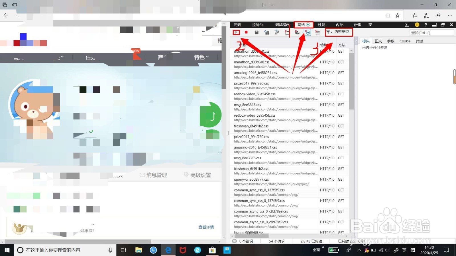 Edge如何获取百度经验Cookie？