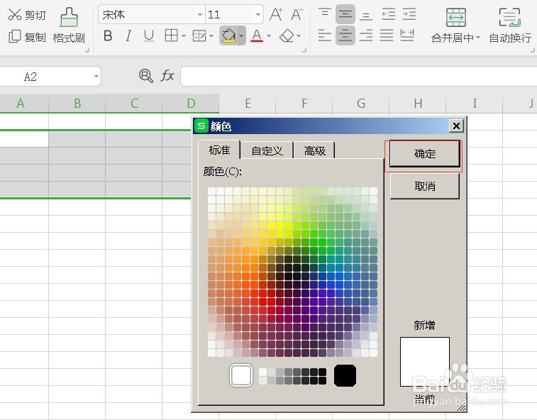 Excel中如何填充颜色