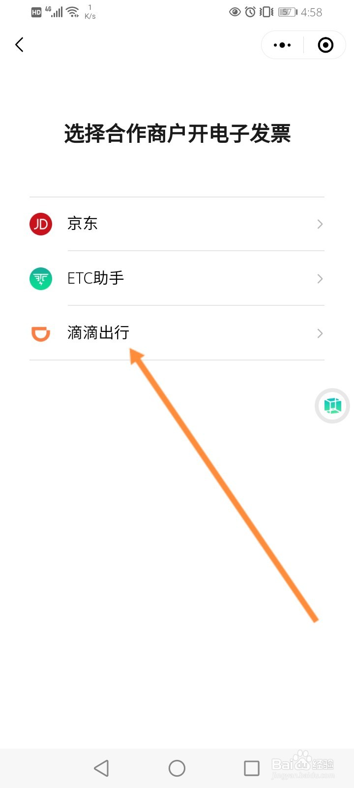 微信怎么开发票