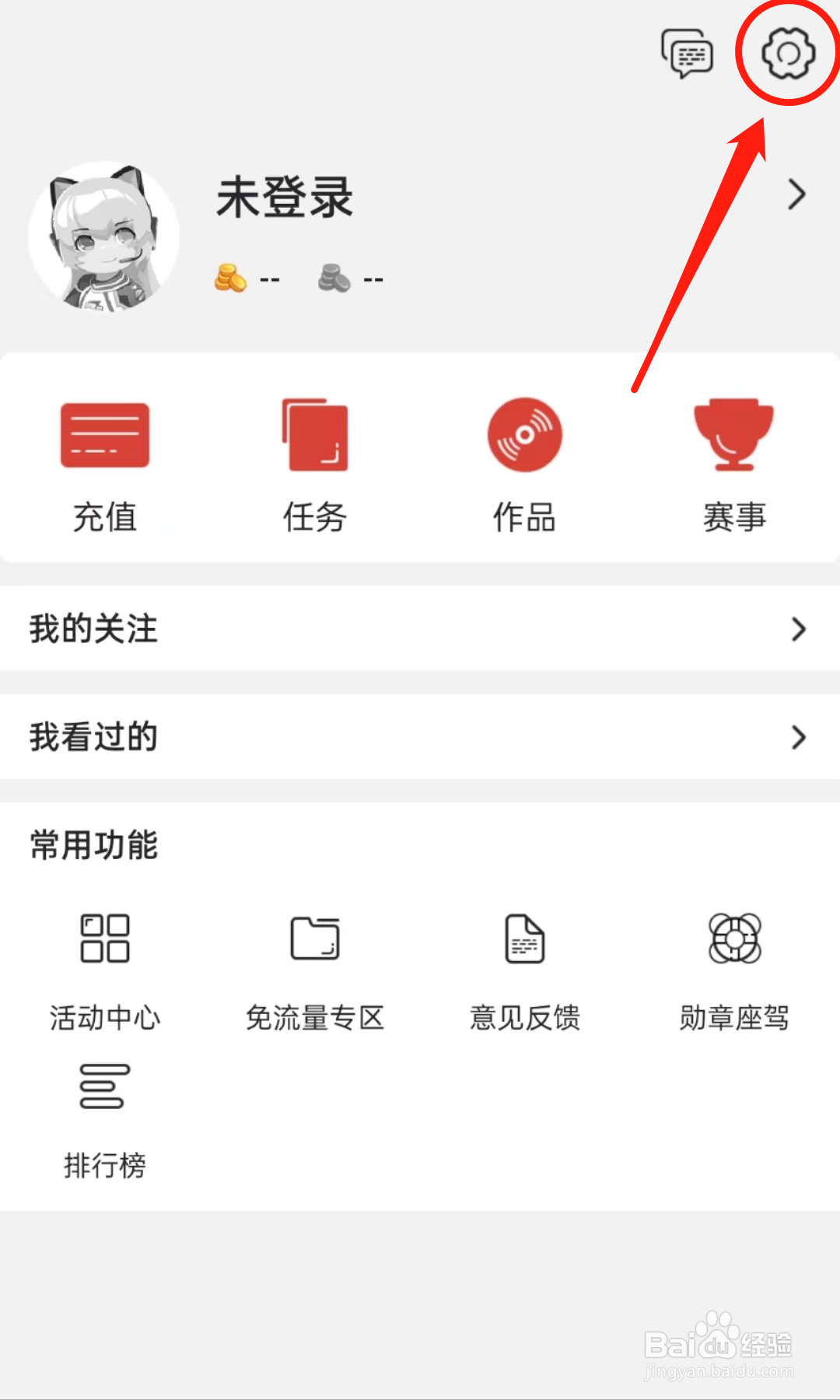 怎么开启战旗直播软件中的截屏分享、反馈