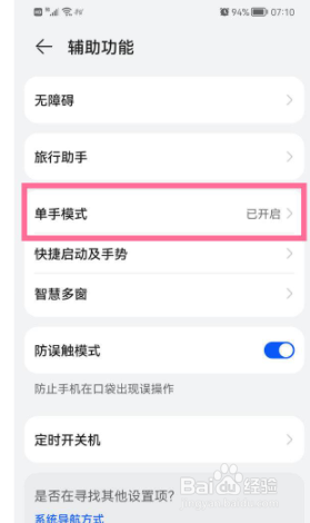 华为p50怎么开启单手模式?