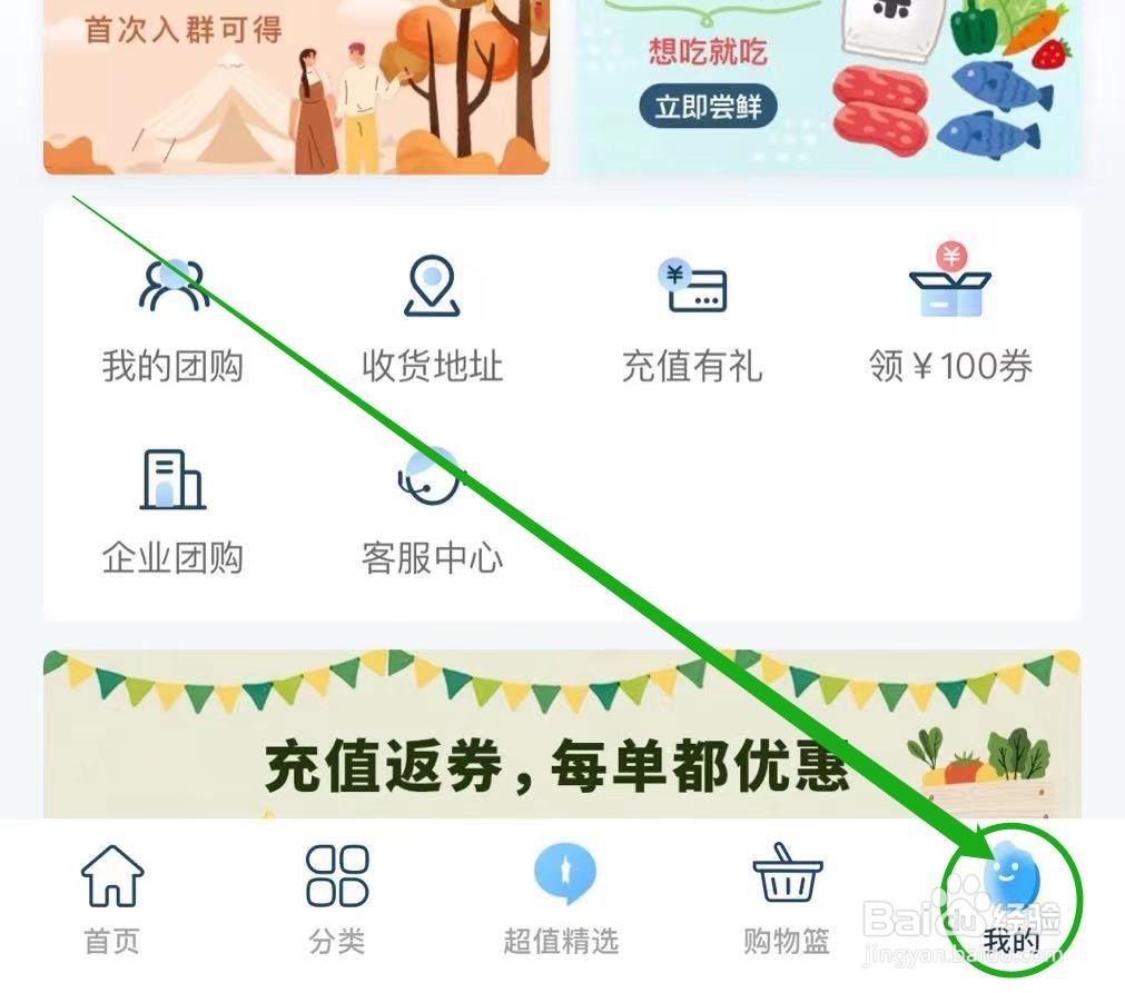 怎么注销一米市集软件账户