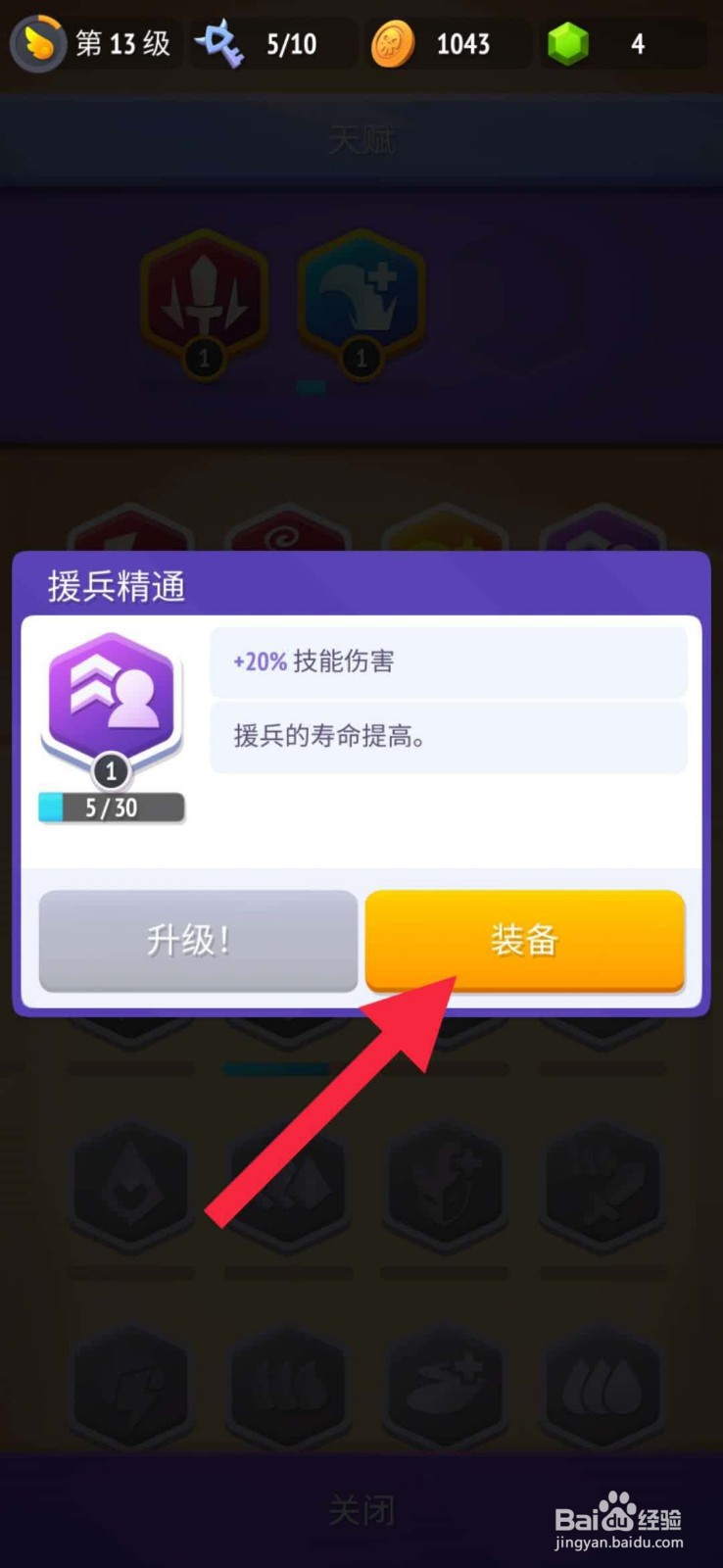 格子征战怎么装备天赋