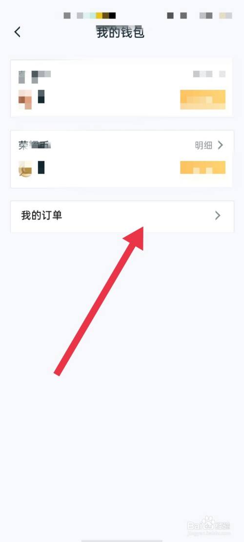 王者营地app怎么查看我的订单