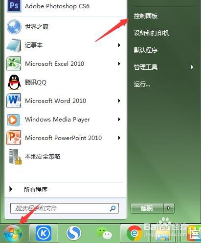 如何在win7中打开/启动“本地安全策略”