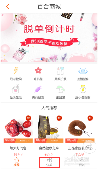 想在百合商城购物应该如何操作