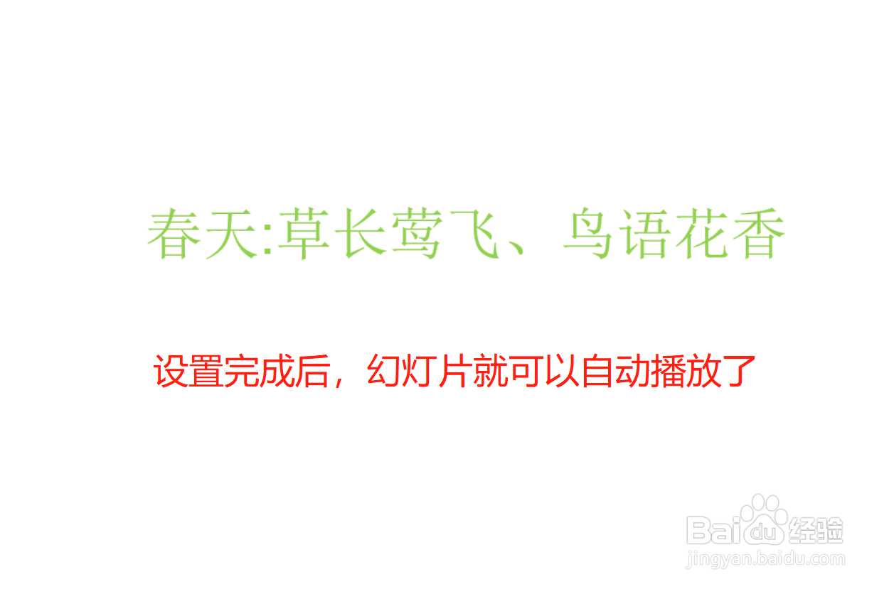 ppt中幻灯片如何设置自动播放