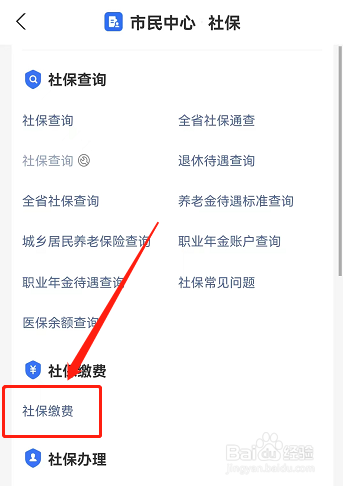 自由职业者社保怎么交