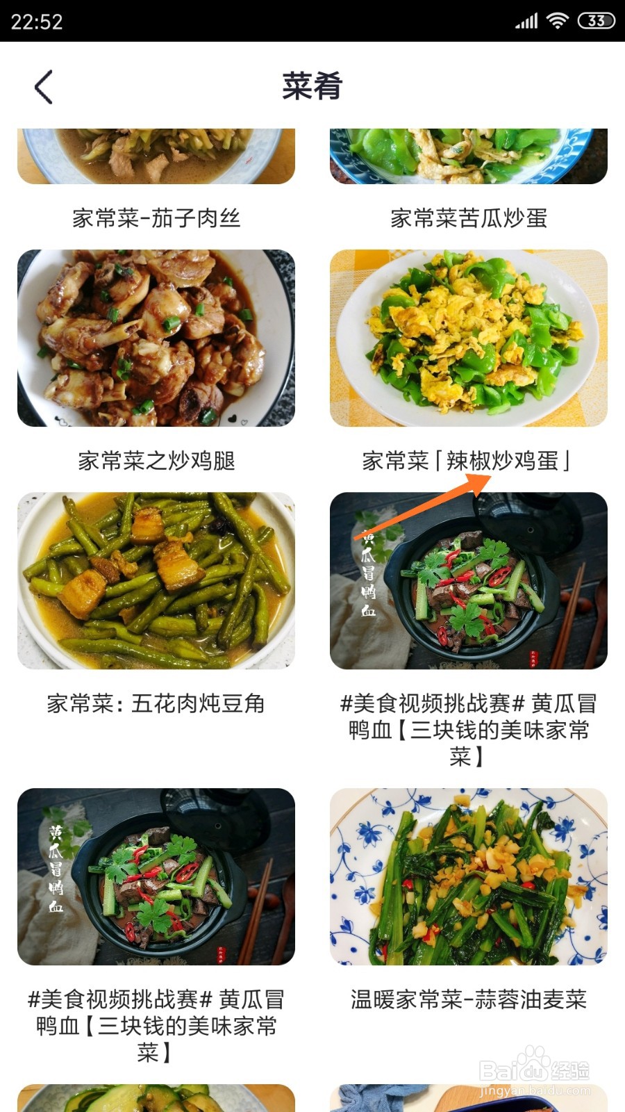 外婆菜谱中如何查看辣椒炒鸡蛋
