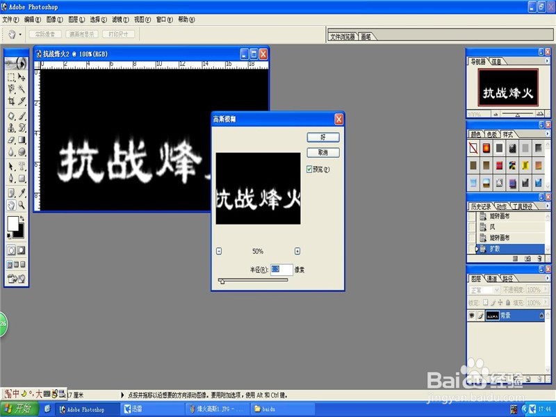 ps制作火焰文字b