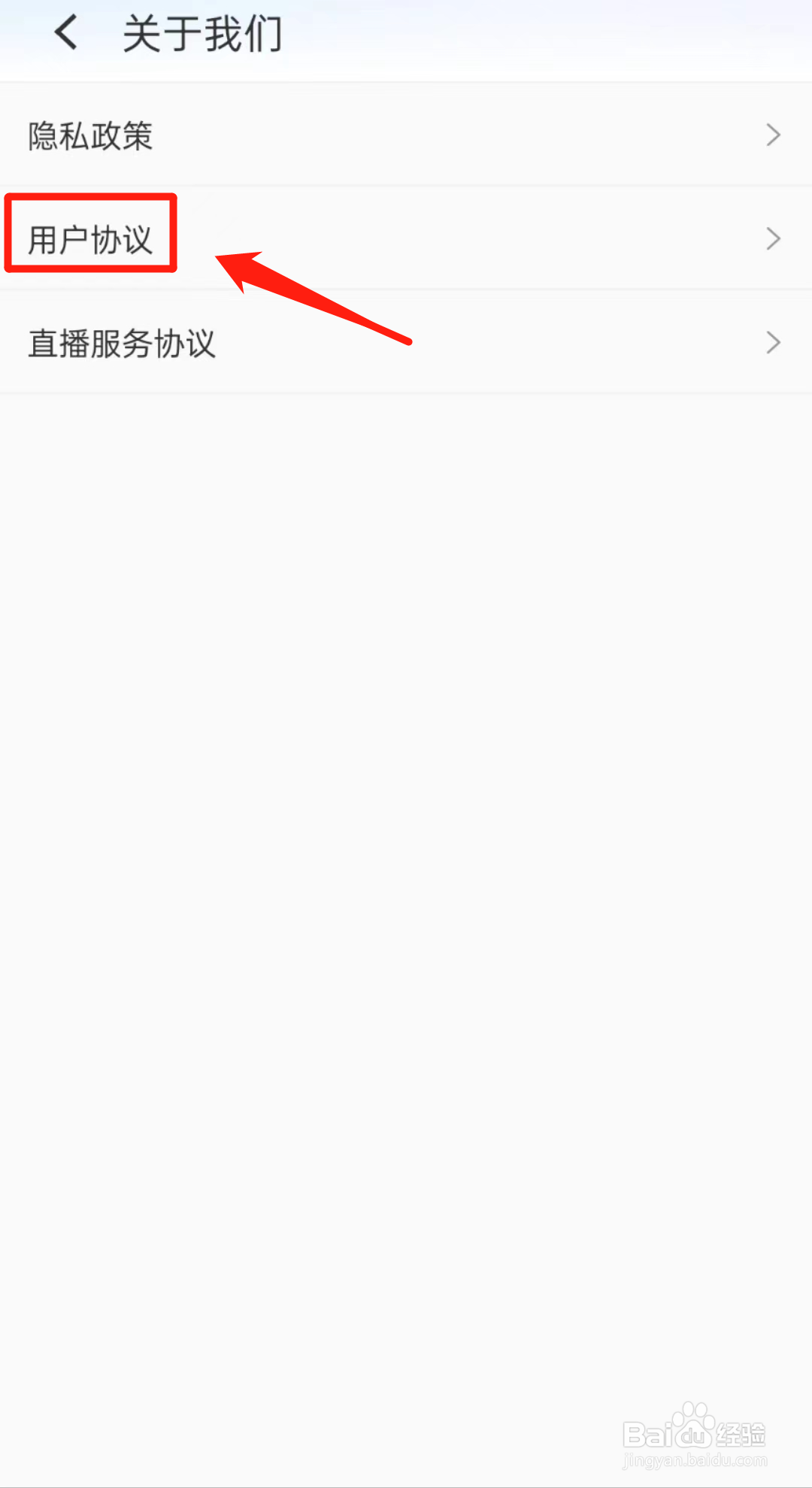 怎么查看粤享5GAPP里的用户协议