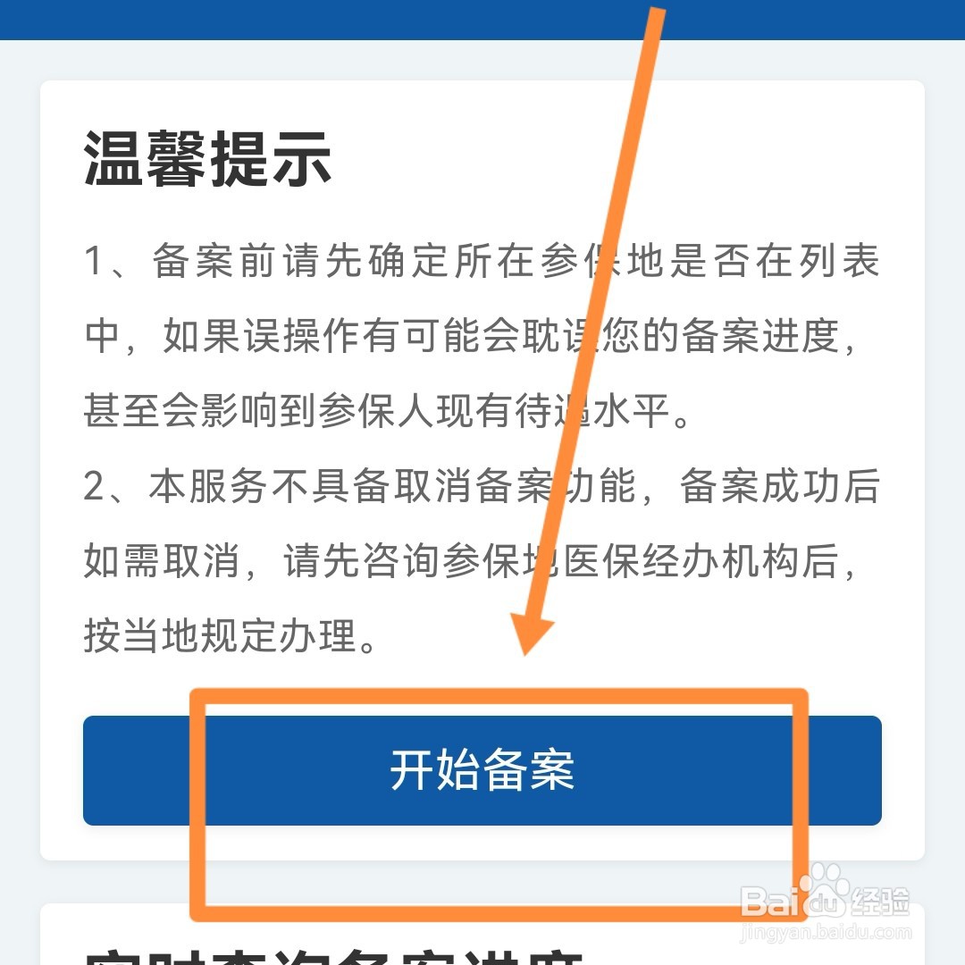 异地住院医保如何备案