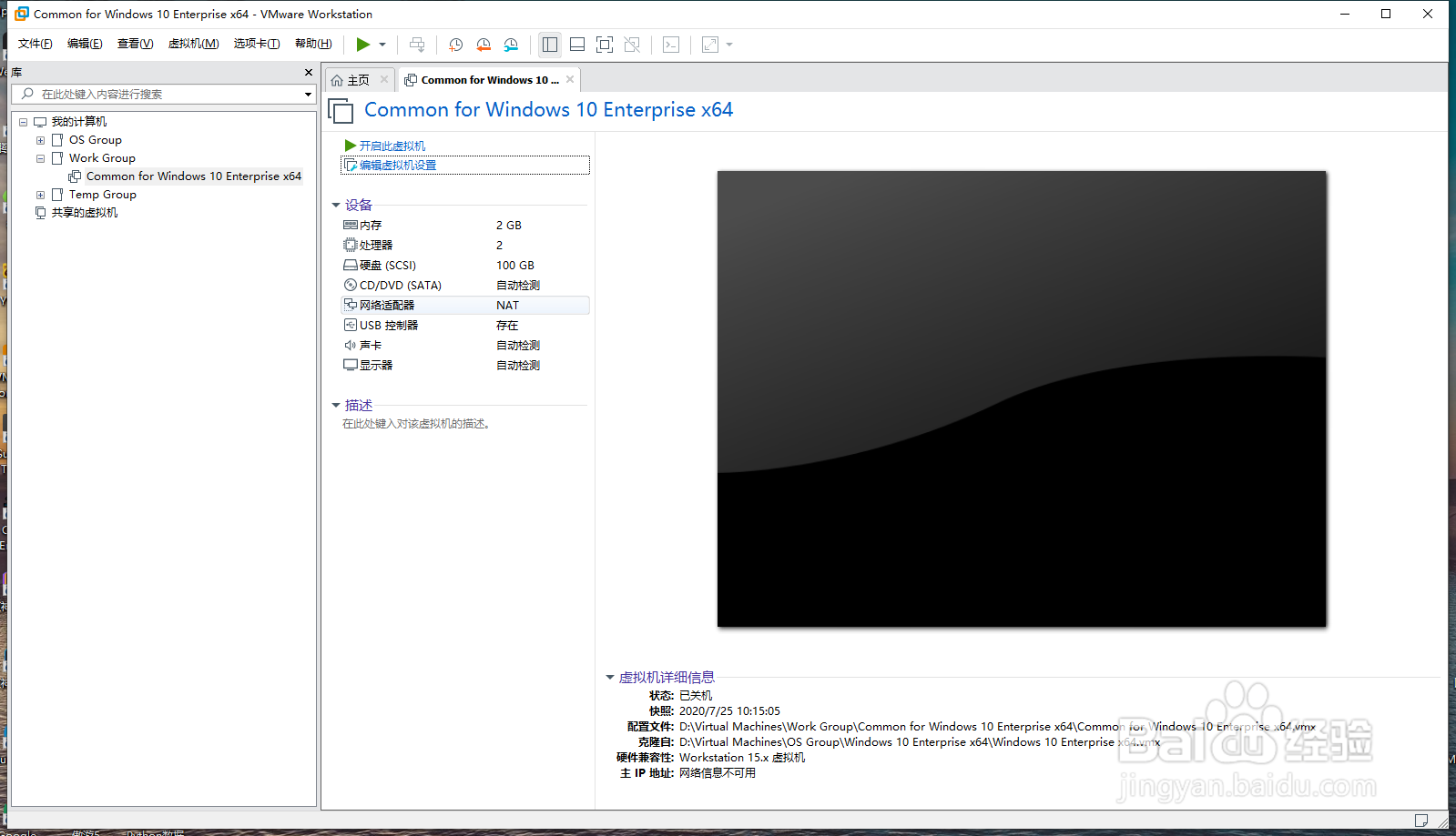 VMware Workstation如何设置虚拟机关机保存快照
