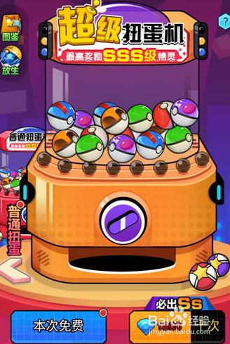 超级精灵球狂字怎么得