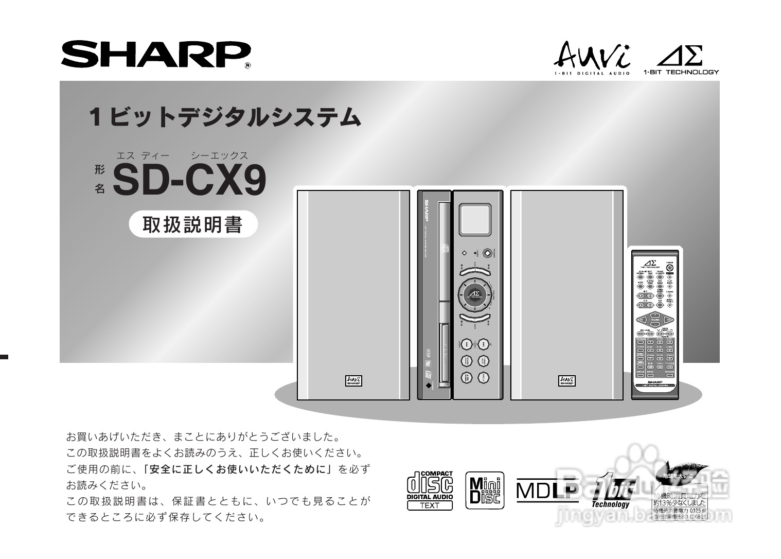 SHARP SD-CX9音响使用说明书:[1]
