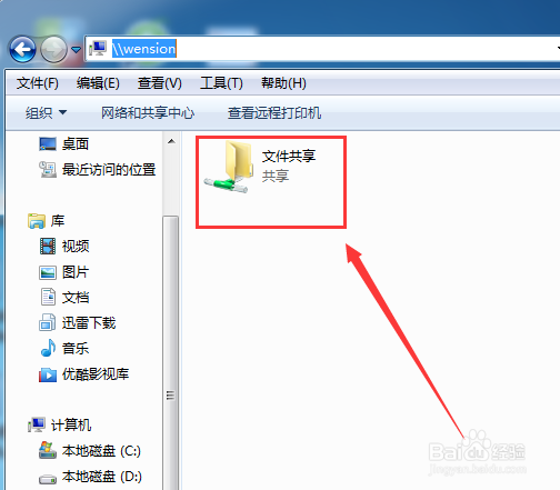 win7系统共享文件的设置