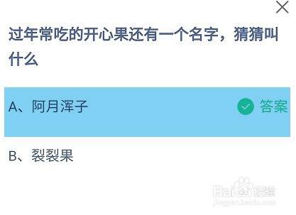过年常吃的开心果还有一个名字叫什么蚂蚁庄园