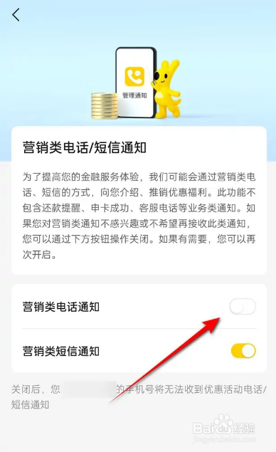 如何使用美团APP关闭营销类电话通知？