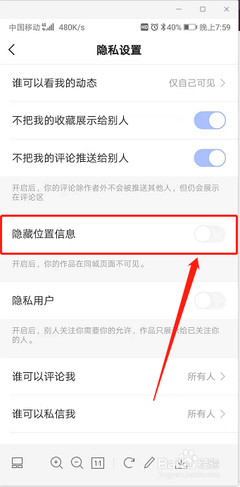 快手怎样开启隐藏位置信息