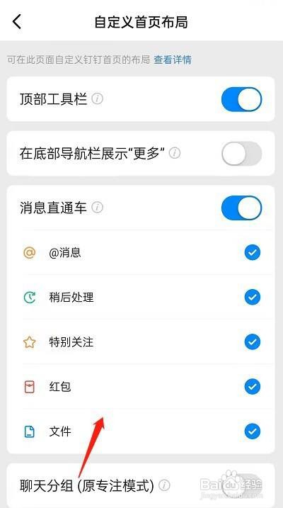 钉钉怎么设置自定义首页布局