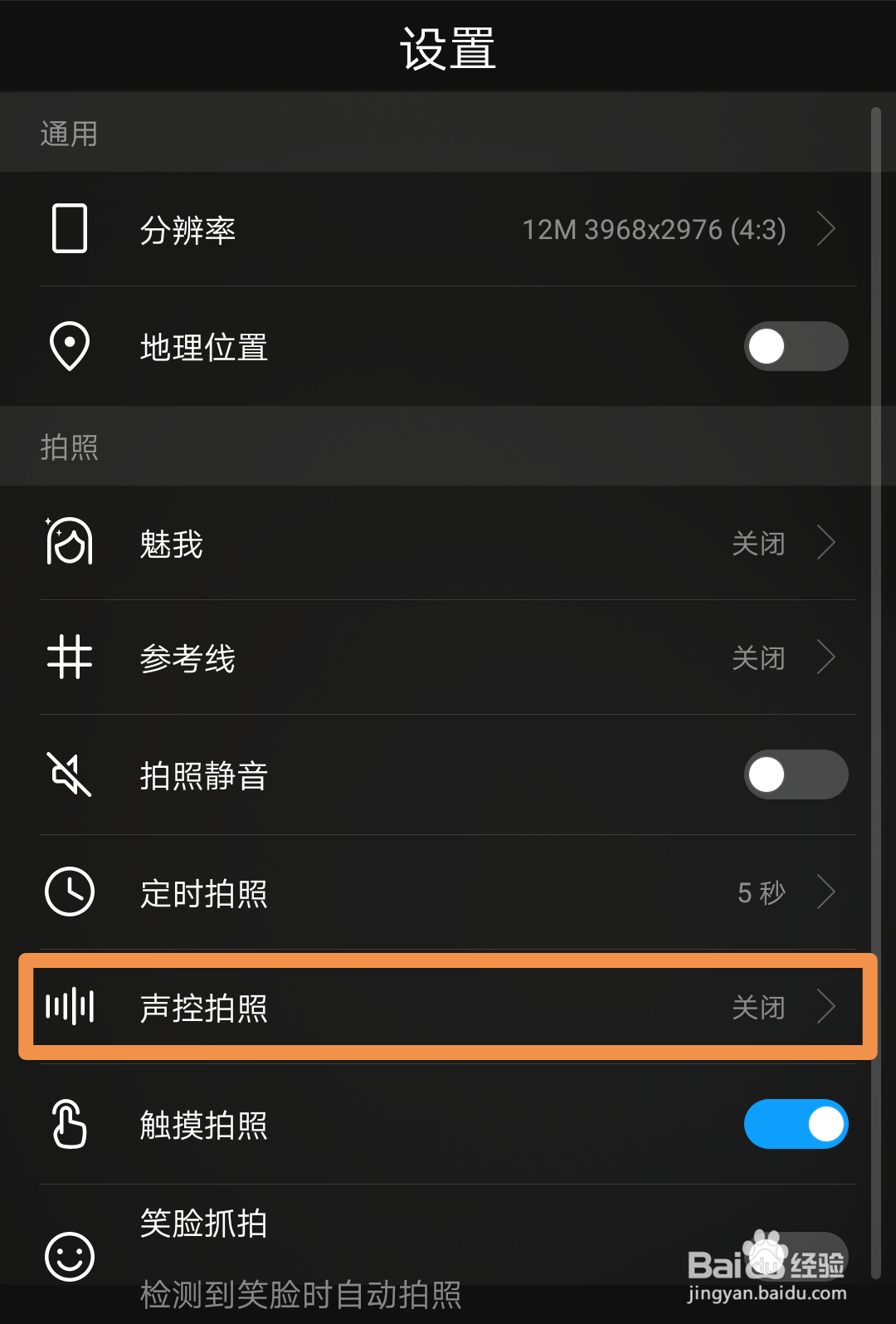 华为手机的照相机怎么设置声控拍照