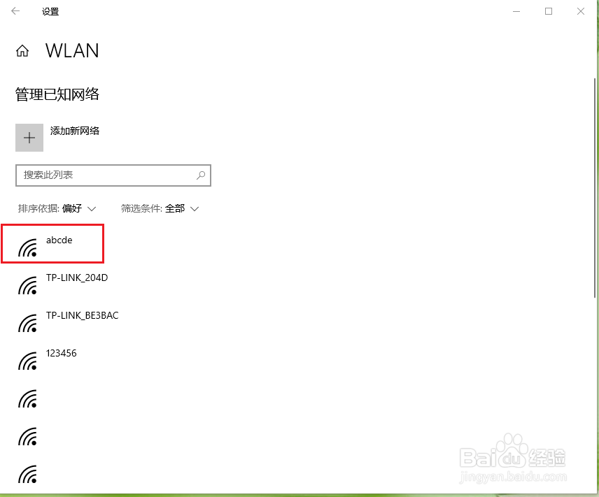 win10系统删除已保存的wifi