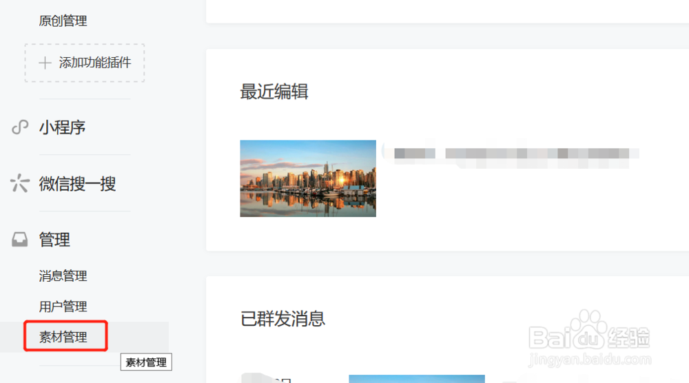微信公众号如何发表文章