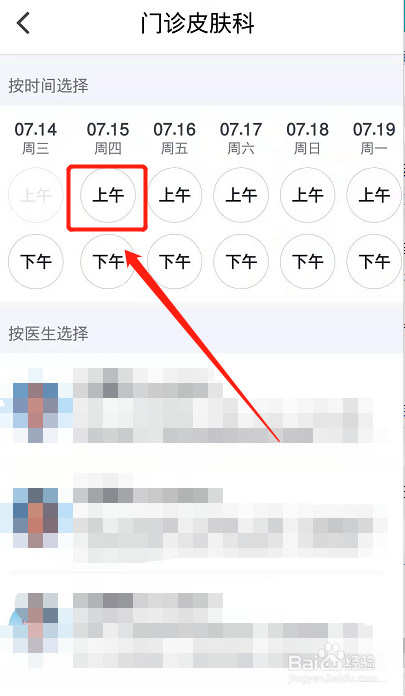 微脉怎么预约挂号？