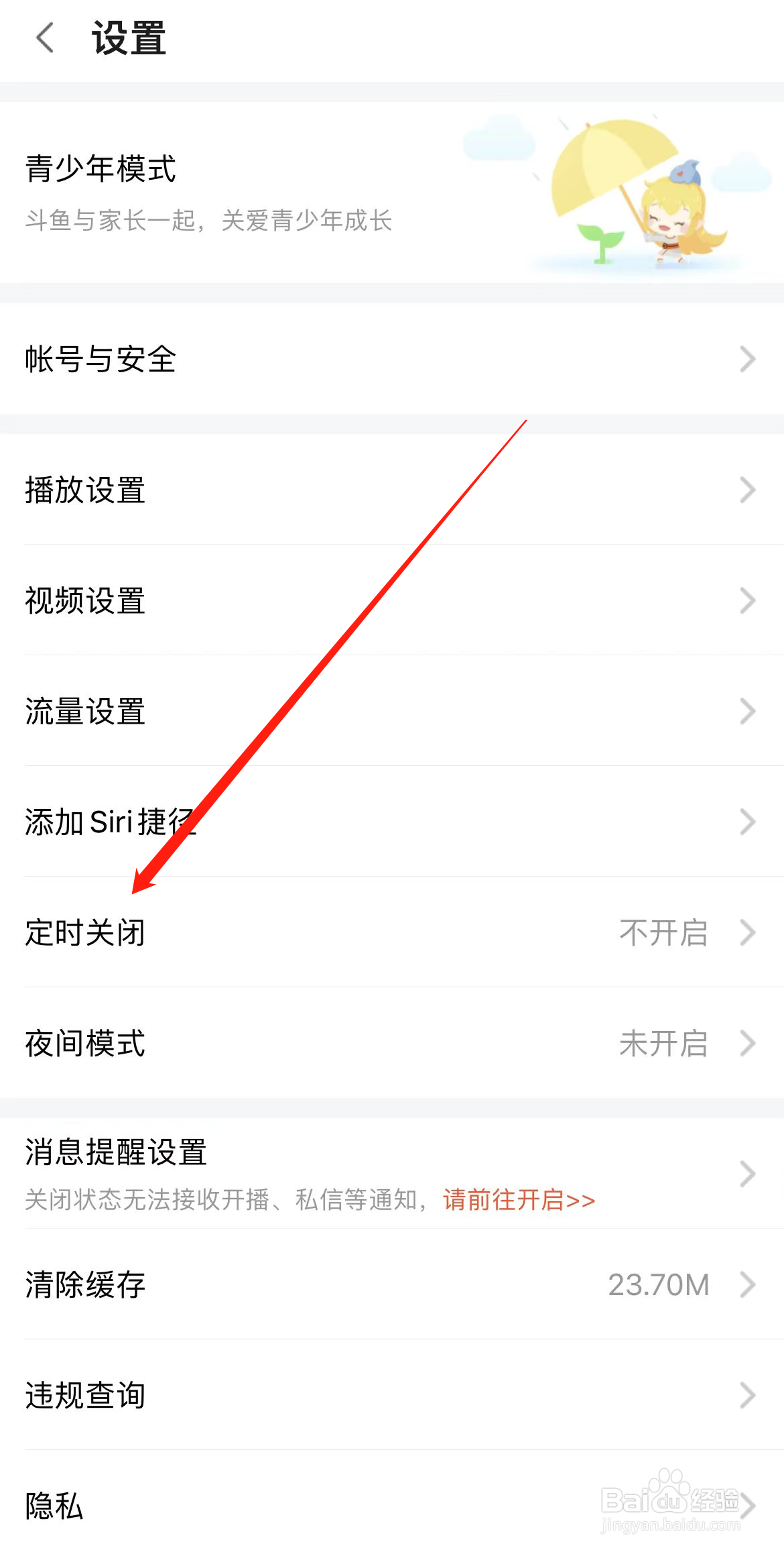 斗鱼如何设置定时关闭